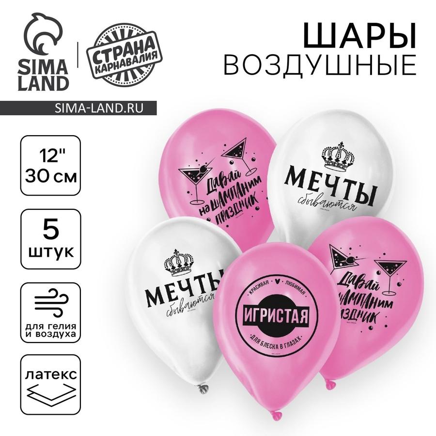 Набор из 5 воздушных шаров 12" "Мечта"