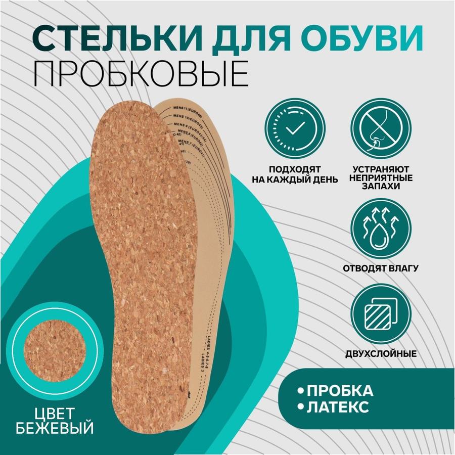 Универсальные ортопедические стельки для обуви до 46 размера, 29 см, бежевые