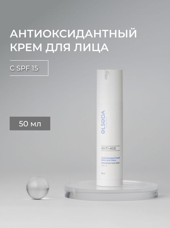 Увлажняющий антиоксидантный крем для лица с SPF 15