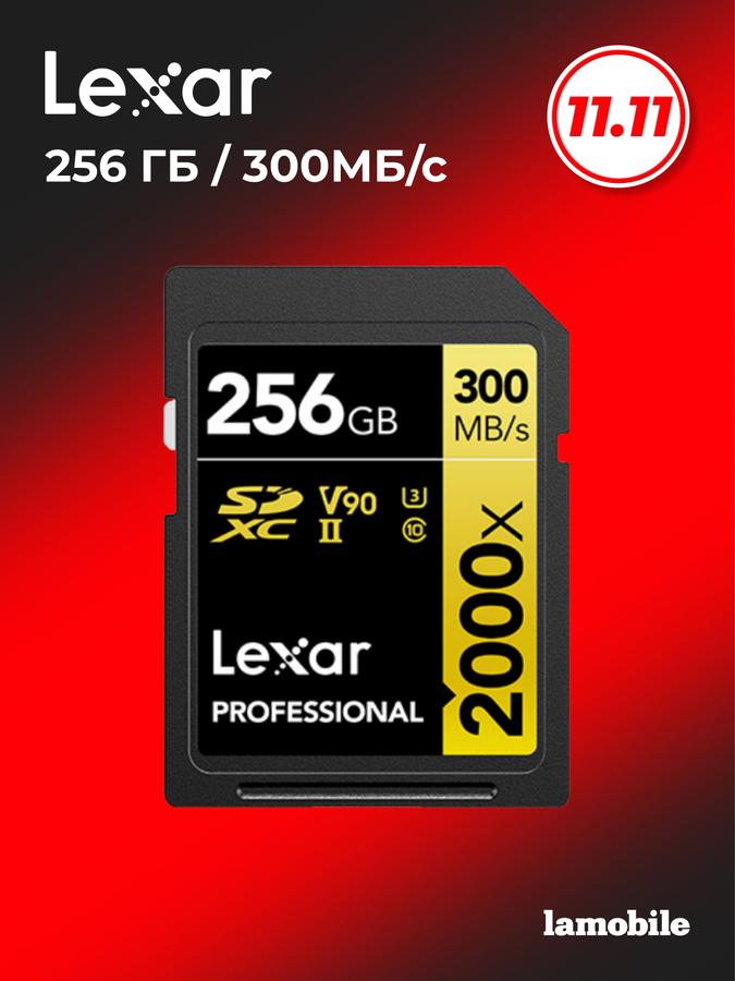 Карта памяти Lexar Professional SDXC 256GB 2000X UHS-II GOLD Series