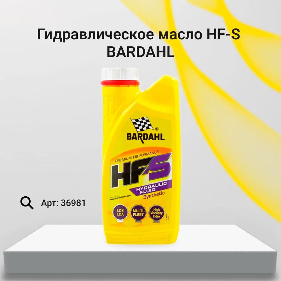 BARDAHL HF-S синтетическая гидравлическая жидкость 1 л (36981)