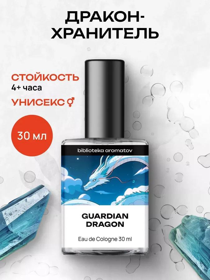Туалетная вода Дракон-Хранитель, 30 мл – библиотека ароматов