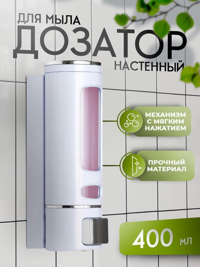Диспенсер для жидкого мыла и моющего средства 400 мл
