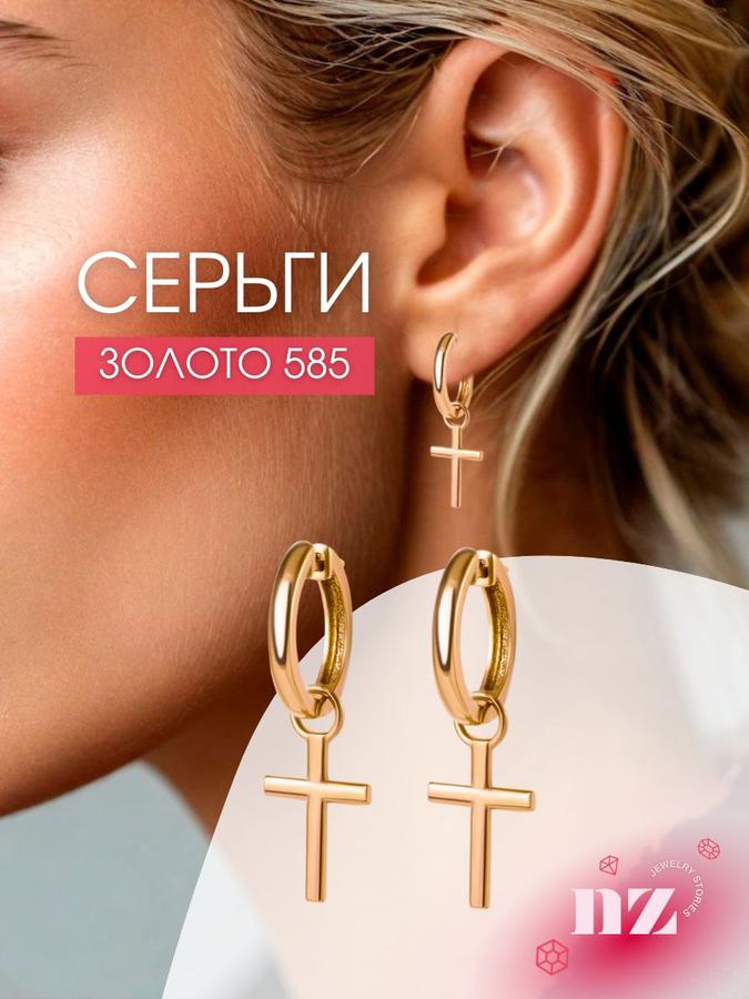Серьги Конго из золота 585 пробы