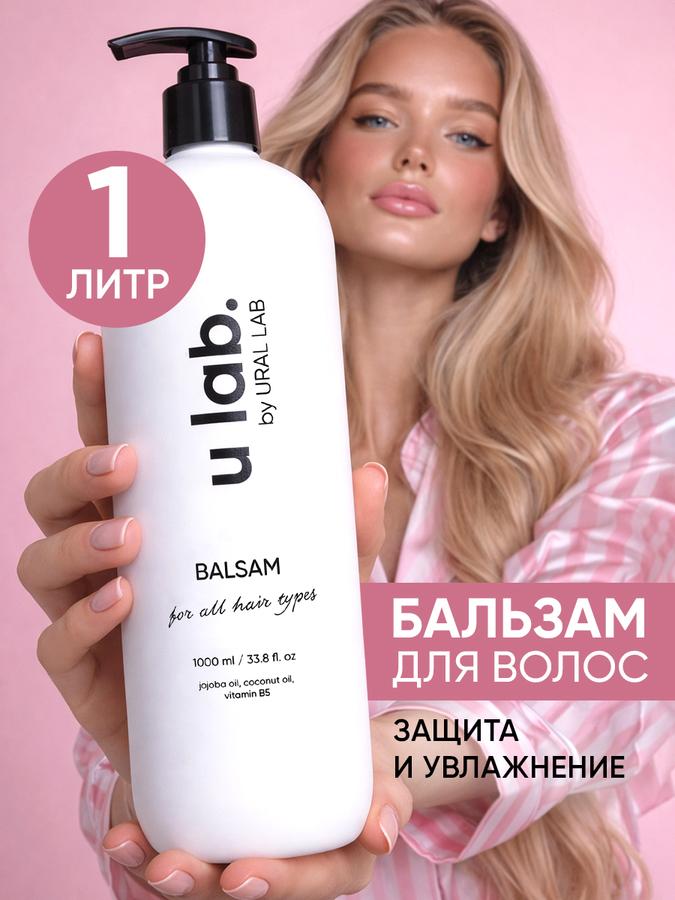 ULAB Бальзам-кондиционер увлажняющий и восстанавливающий для волос, 1 л