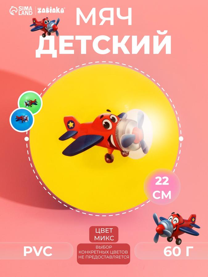Детский резиновый надувной мяч 22 см