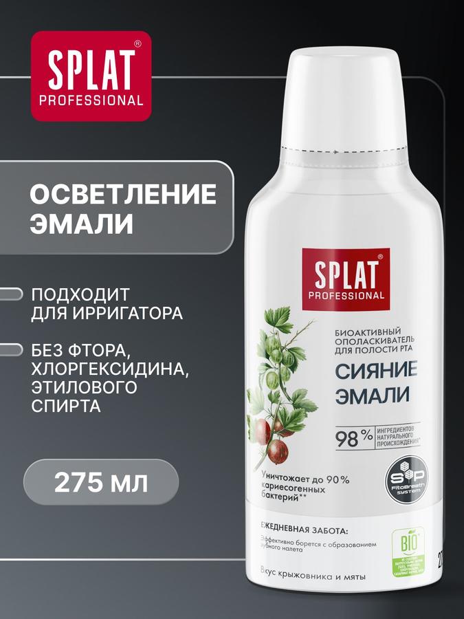 Ополаскиватель для рта SPLAT Professional "Сияние эмали" 275 мл
