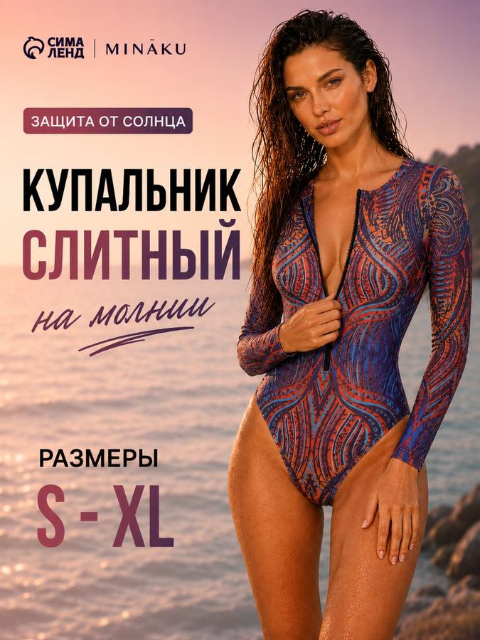 Женский умный слитный купальник MINAKU SPF с принтом узоры, сетка стрейч, размер 42 (S)