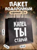 Подарочный крафтовый пакет с принтом, 22x22x11 см