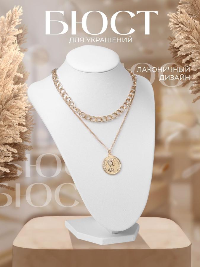 Подставка-бюст для украшений и бижутерии, белая, 17.5x15x23 см