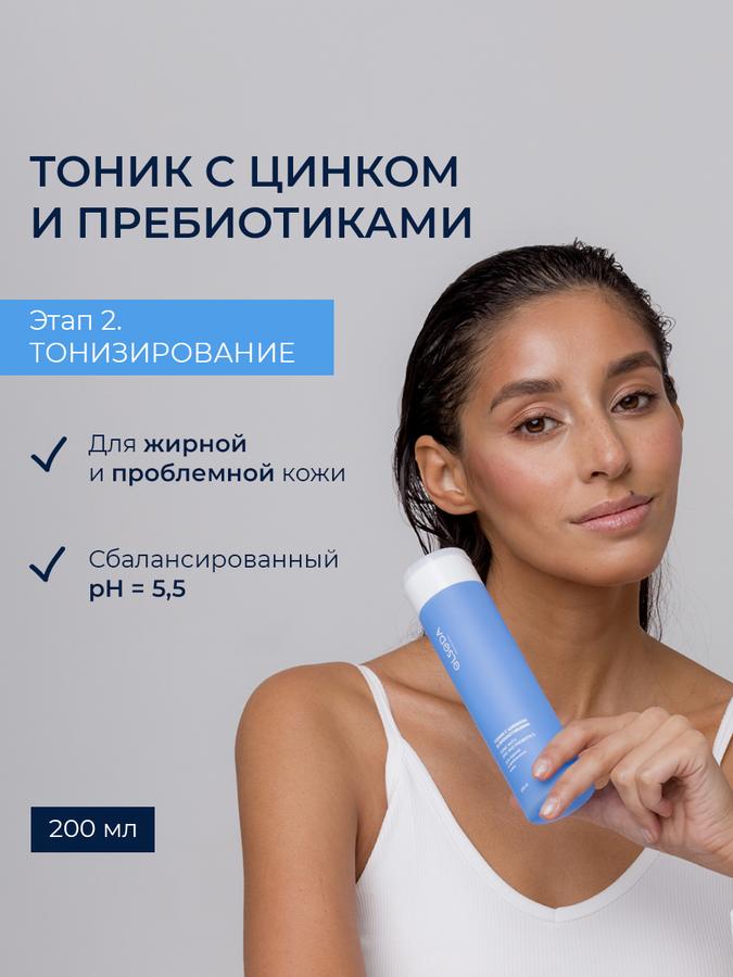 Матирующий тоник Elseda с цинком и пребиотиками для сужения пор 200 мл
