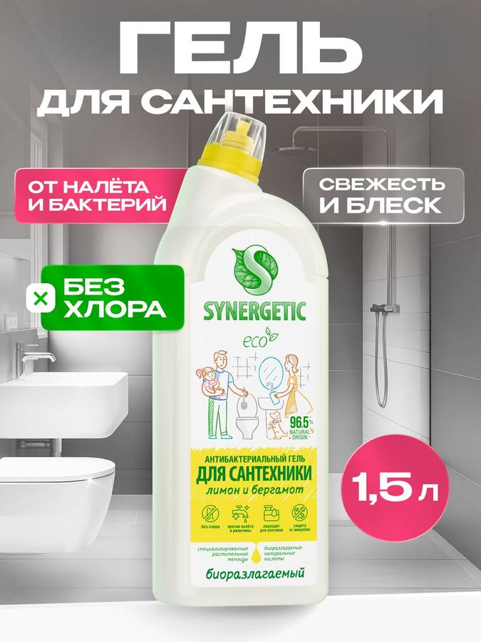 Средство для унитаза SYNERGETIC от известкового налета и ржавчины "Кристальная чистота", 1,5 л
