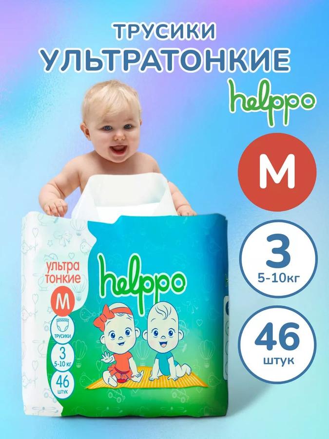 Ультратонкие подгузники-трусики размер M (5-10 кг), 46 шт