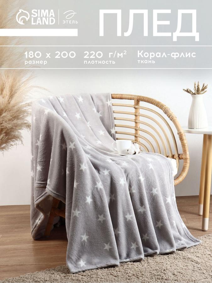 Плед велсофт 180x200 см Звезды для дивана и кровати