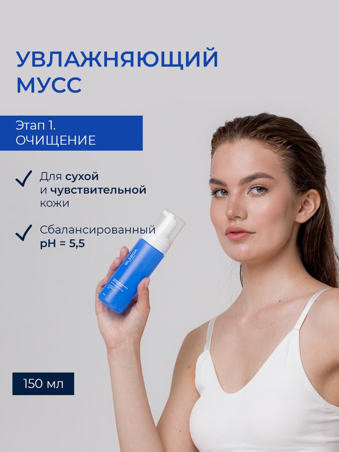 Увлажняющая пенка для умывания Elseda для сухой и чувствительной кожи 150 мл