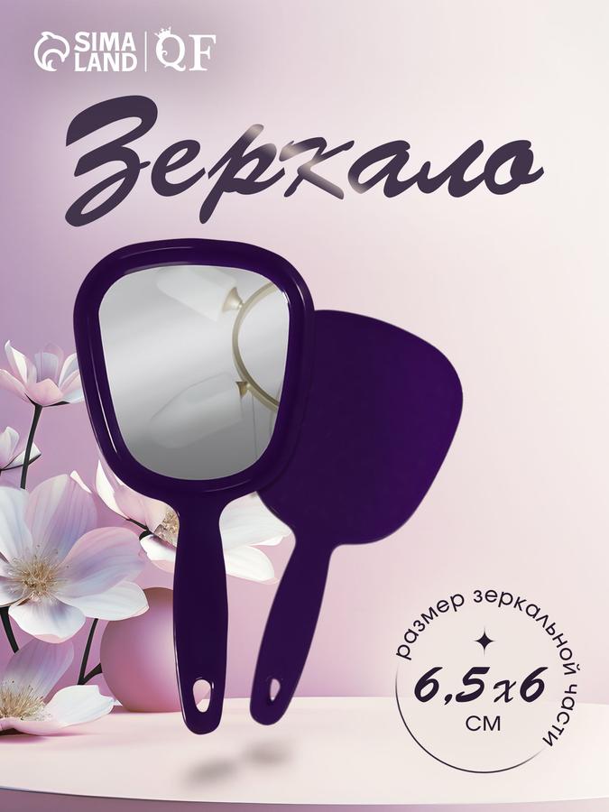 Зеркало с ручкой 6,5x6 см разноцветное с зеркальной поверхностью