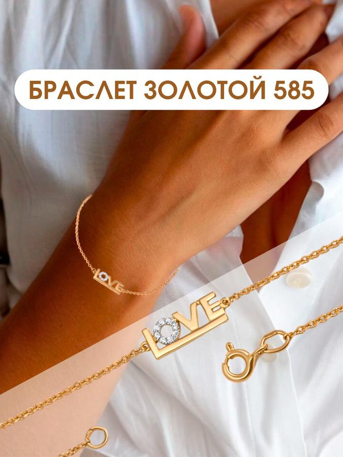 Женский золотой браслет 585 пробы