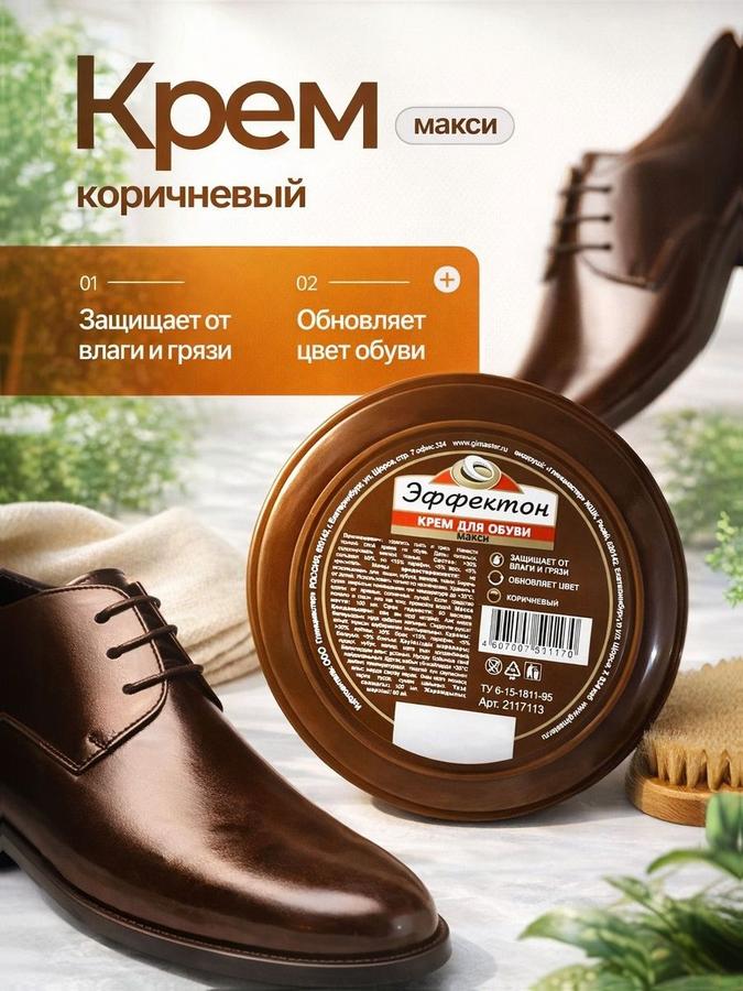 Крем для обуви Эффектон коричневый 100 мл банка