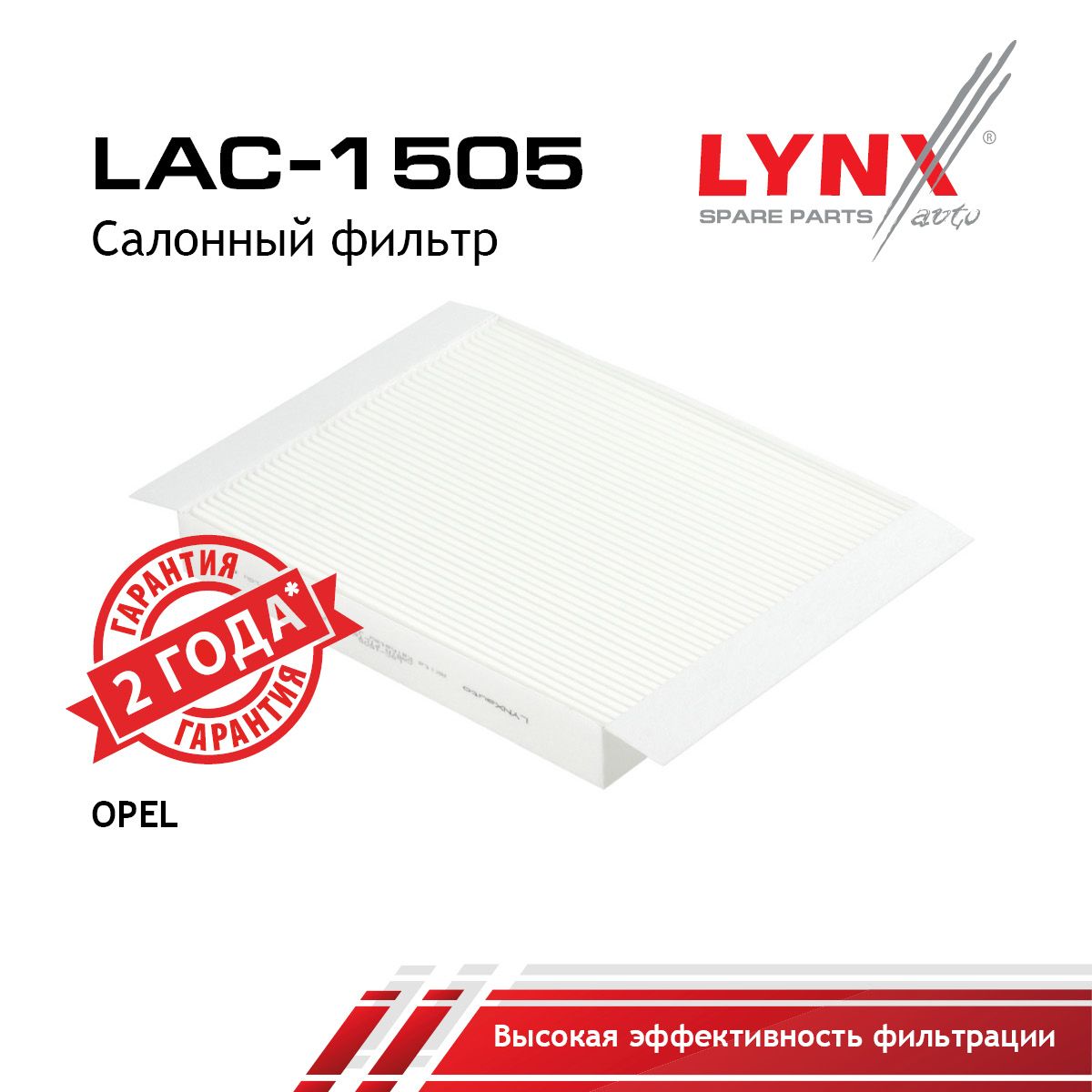 Фильтр салонный LYNXauto LAC-1505