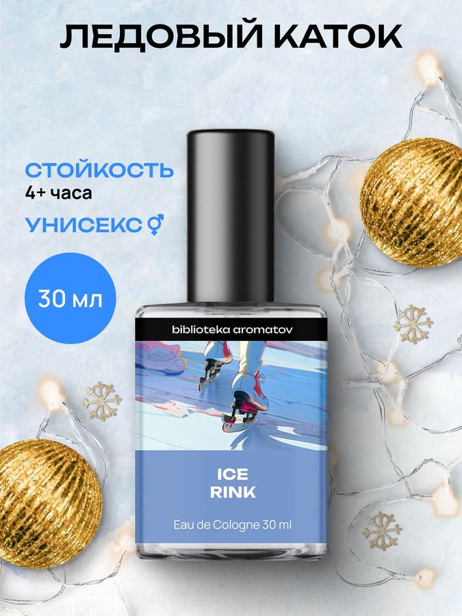 Туалетная вода "Ice Rink" Ледовый каток 30 мл