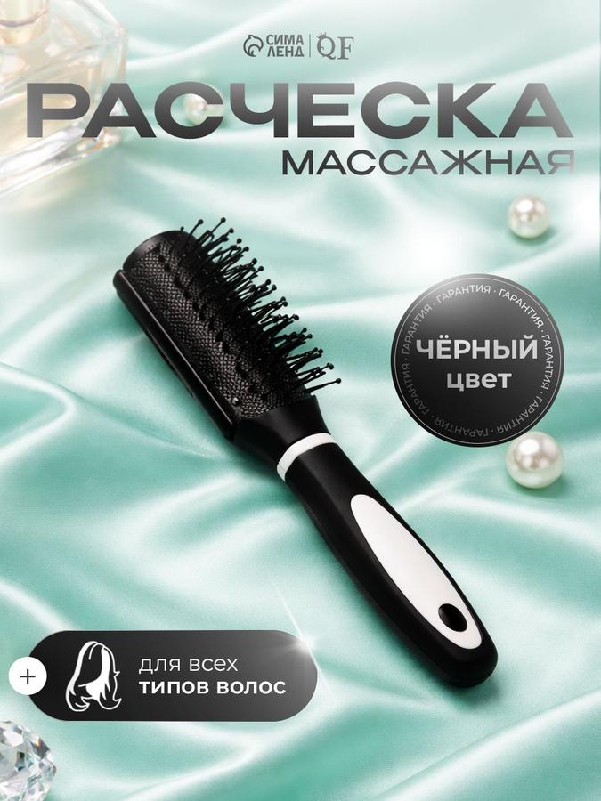 Массажная расческа для густых волос 3.8x23.2 см, чёрная