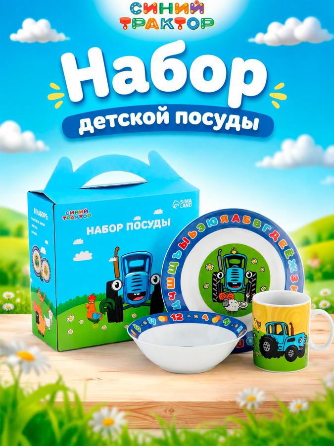 Набор детской посуды "Синий Трактор" из 3 предметов: тарелка, миска, кружка