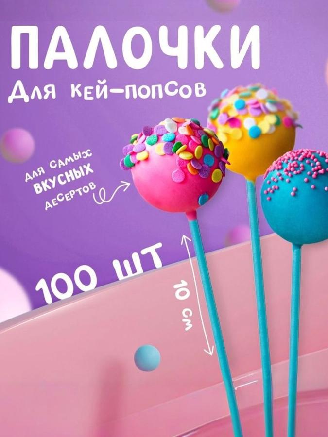 Палочки бумажные для кондитерских изделий, набор 100 штук