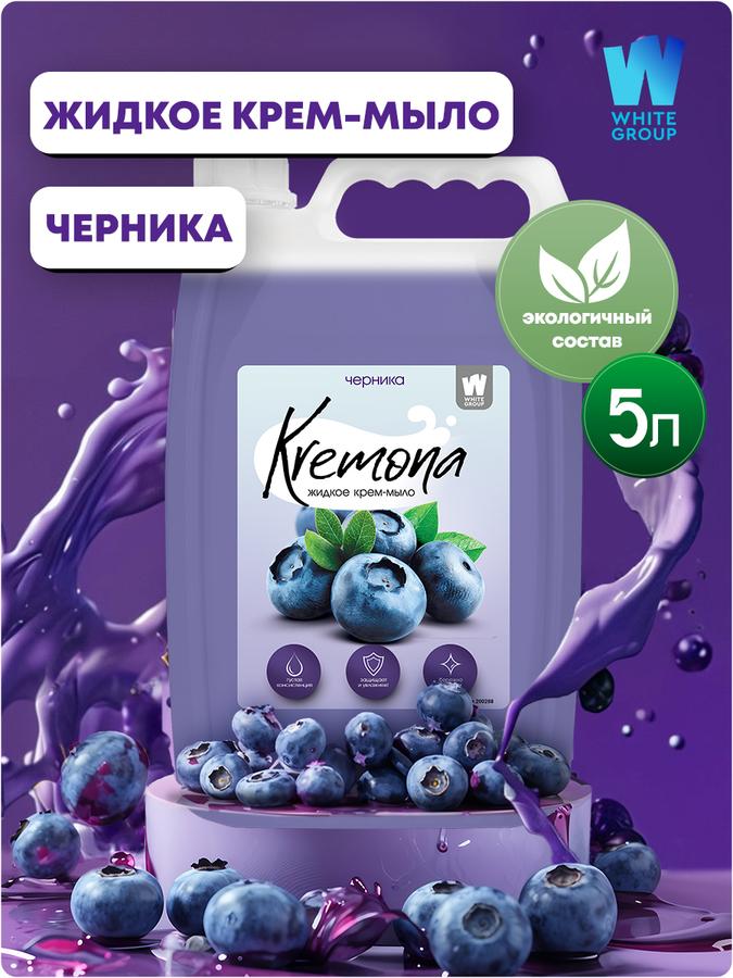 Жидкое мыло Kremona Черника густое 5 л
