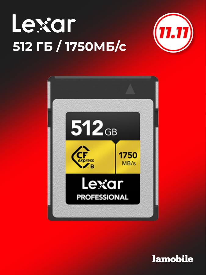 Карта памяти Lexar CFexpress Type B 512GB GOLD