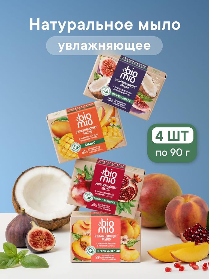 Мыло твердое туалетное BioMio BIO-SOAP ассорти 90 г, 4 шт.