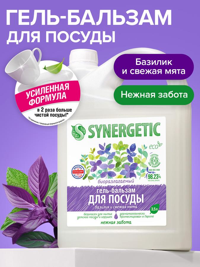 Гель-бальзам SYNERGETIC для мытья посуды и детских игрушек с базиликом и мятой, 3,5 л