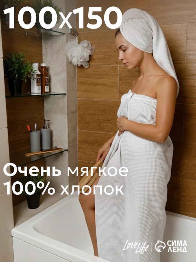 Вафельное банное полотенце 100x150 см белое Waffle
