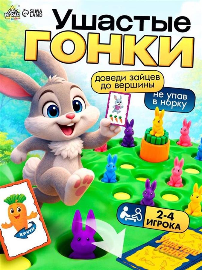 Ушастые гонки: Настольная игра Веселые кролики для детей от 4 лет и компании