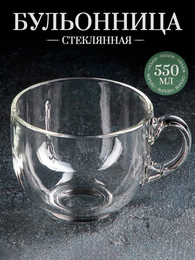 Бульонница стеклянная King Size 500 мл прозрачная, диаметр 11 см