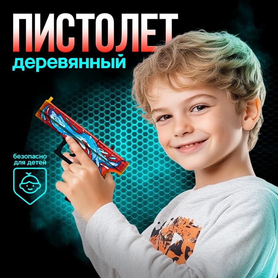 Детский пистолет Glock-18, 20 см – игрушка для детей, подарок на Новый год