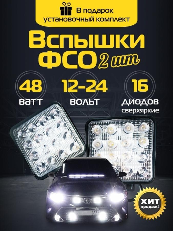 Светодиодные противотуманные фары для авто LED ПТФ, 2 шт, водонепроницаемые с функцией стробоскопа