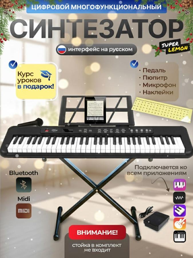 Синтезатор 61 клавиша с микрофоном и Bluetooth для начинающих – идеальный новогодний подарок