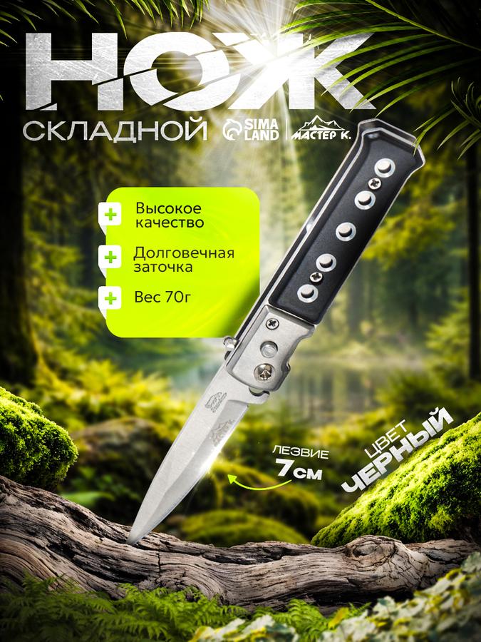 Складной нож с фиксатором и лезвием 7,5 см