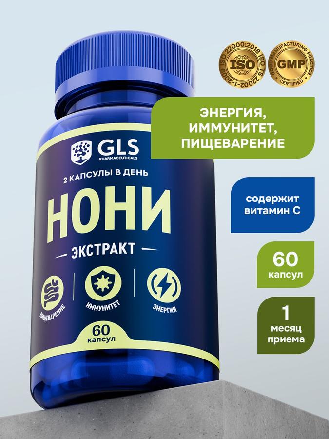Экстракт Нони с витамином С, 60 капсул, для иммунитета, энергии и пищеварения
