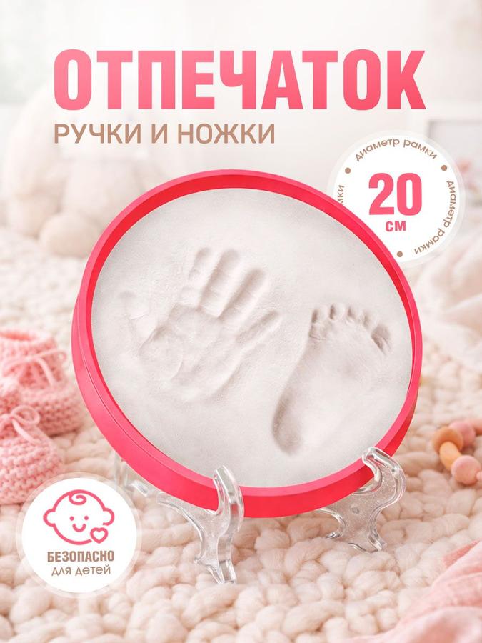 Отпечаток слепка ручки и ножки новорожденной "Доченька" на гипсе 20 см