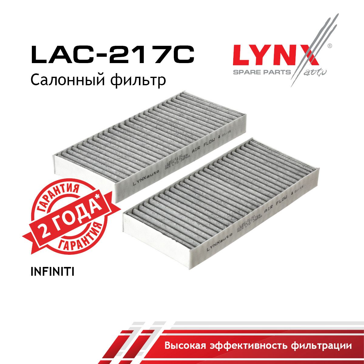 Фильтр салона угольный (2шт) LYNXauto LAC-217C