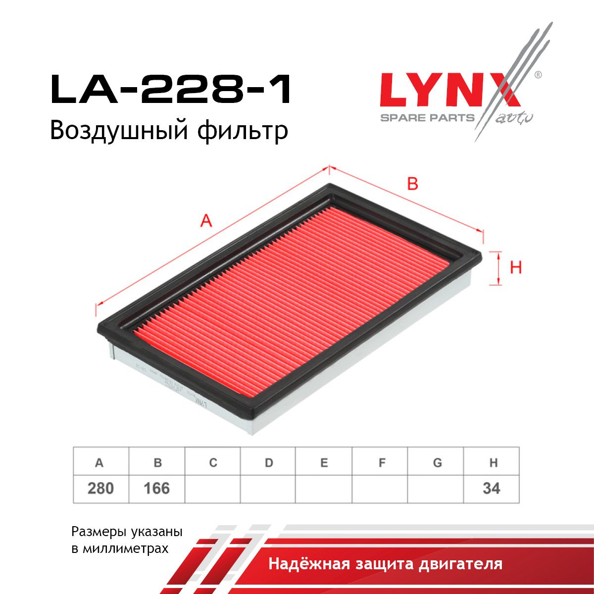 Фильтр воздушный LYNXauto LA-228-1