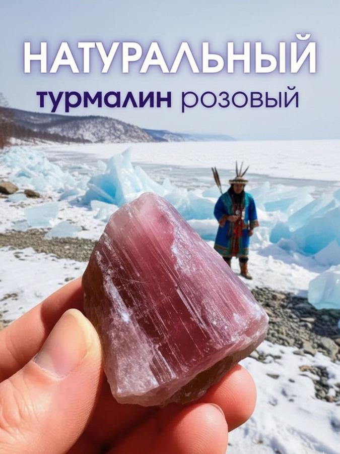 Натуральный турмалиновый камень