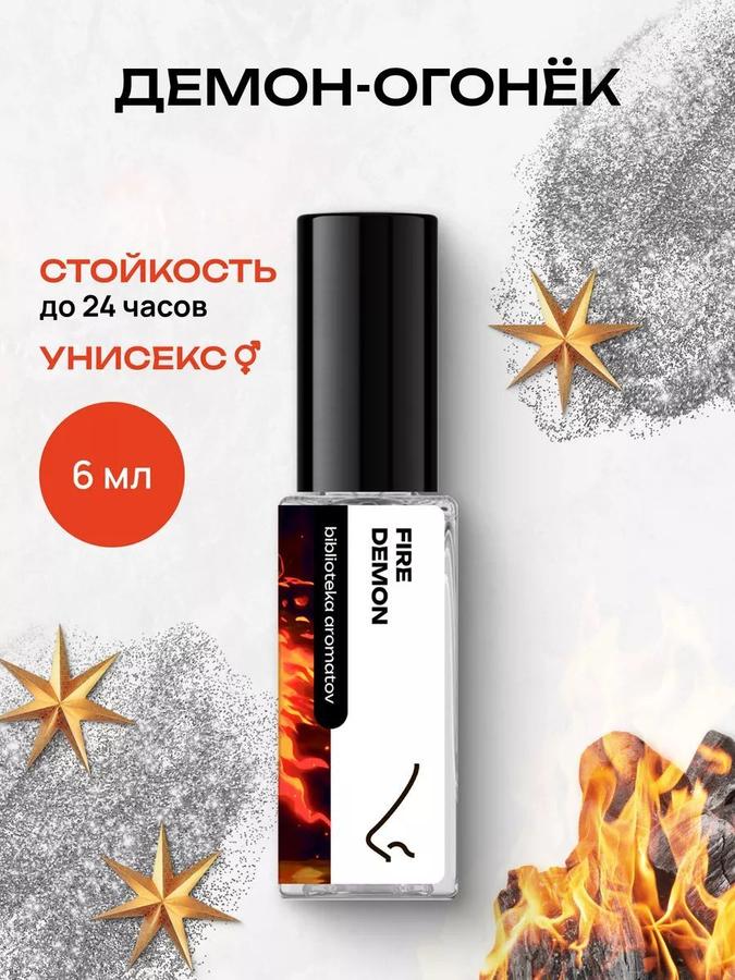 Парфюмерная вода Демон-огонёк, 6 мл – библиотека ароматов