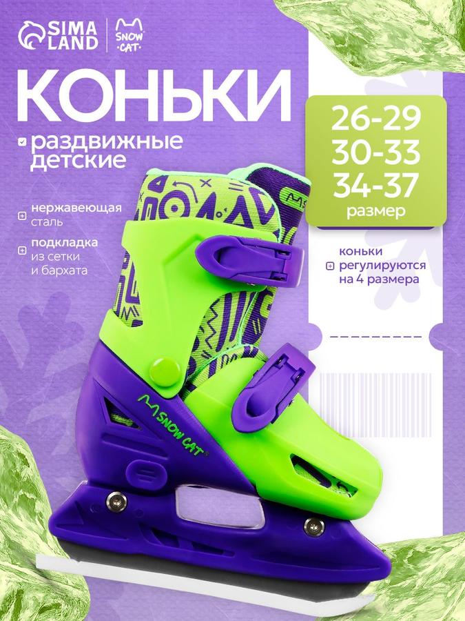 Детские раздвижные коньки Snow Cat, размер 26-29