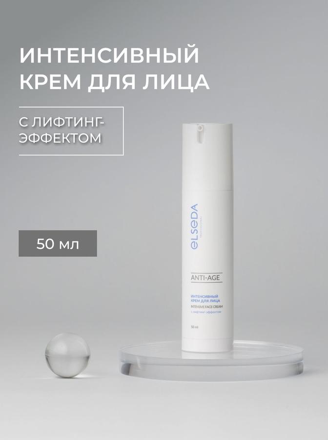 Интенсивный крем для лица с лифтинг-эффектом