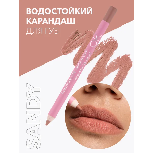 Карандаш для губ стойкий