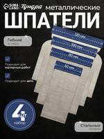 Набор металлических шпателей для автошпаклевки 50, 80, 100, 120 мм, 4 шт.
