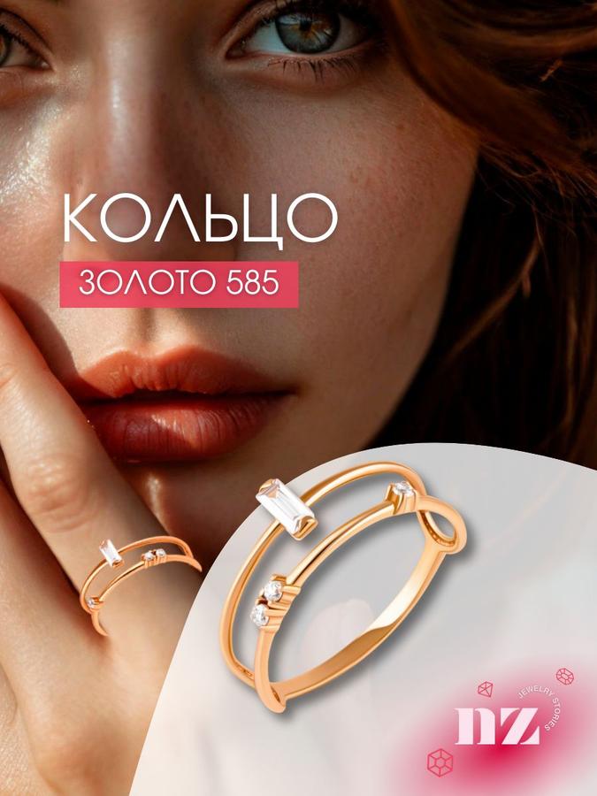Кольцо из красного золота 585 пробы с фианитом