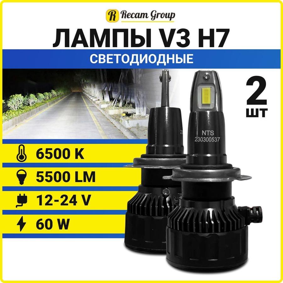 Светодиодные лампы H7 LED 6500K 55W 12-24V для ближнего и дальнего света, 2 шт - замена галогеновых фар и ПТФ